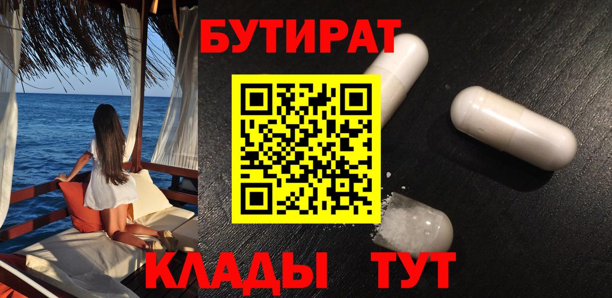 Тара  Бутират 99%  Вход с VPN 