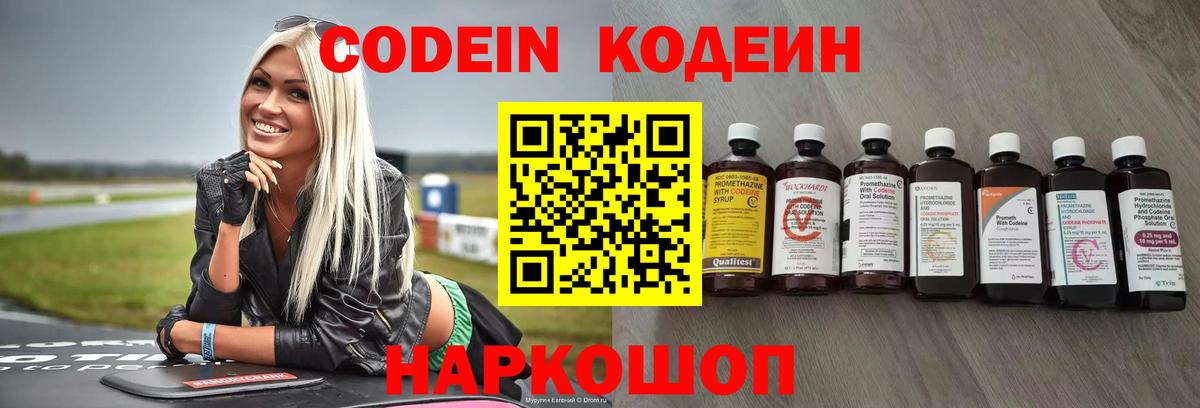 Кодеин Purple Drank  Кодеиновый сироп Lean напиток Lean (лин)  Тара  Вход с VPN 