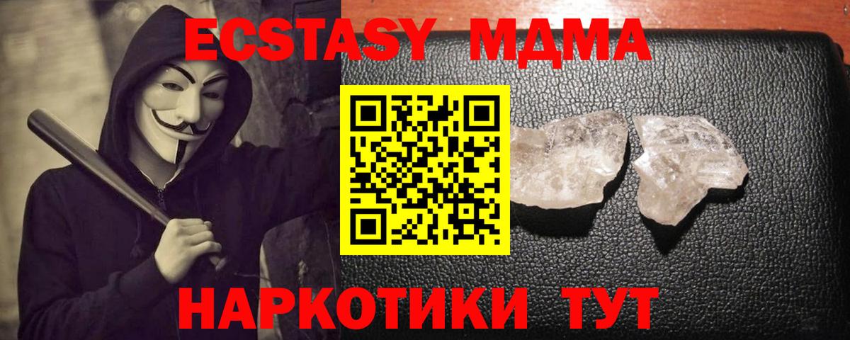МДМА кристаллы  МДМА  Вход с VPN  Тара  MDMA crystal 