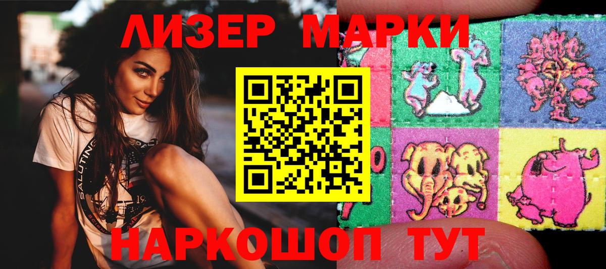 Марки 25I-NBOMe 1500мкг Тара